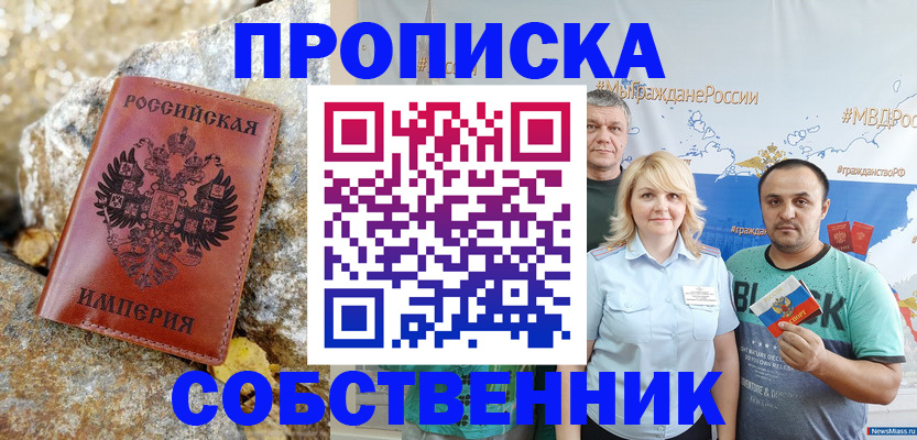 прописка для кредита в Реже