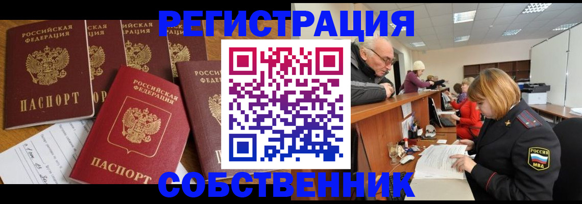временная регистрация поиск в Реже